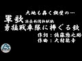 勇猛戦車隊に捧ぐる歌2