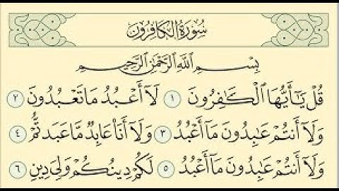 سورة الكافرون مكتوبة محمود خليل الحصري برواية قالون عن نافع