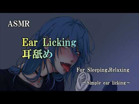 【ASMR/Binaural】Ear Licking Only Right Ear for Sleeping,relaxing2【耳舐め右耳】