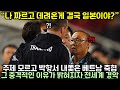 주제 모르고 박항서 내쫓은 베트남 축협의 충격적인 계략이 밝혀지자 전세계가 경악하고 있는 이유