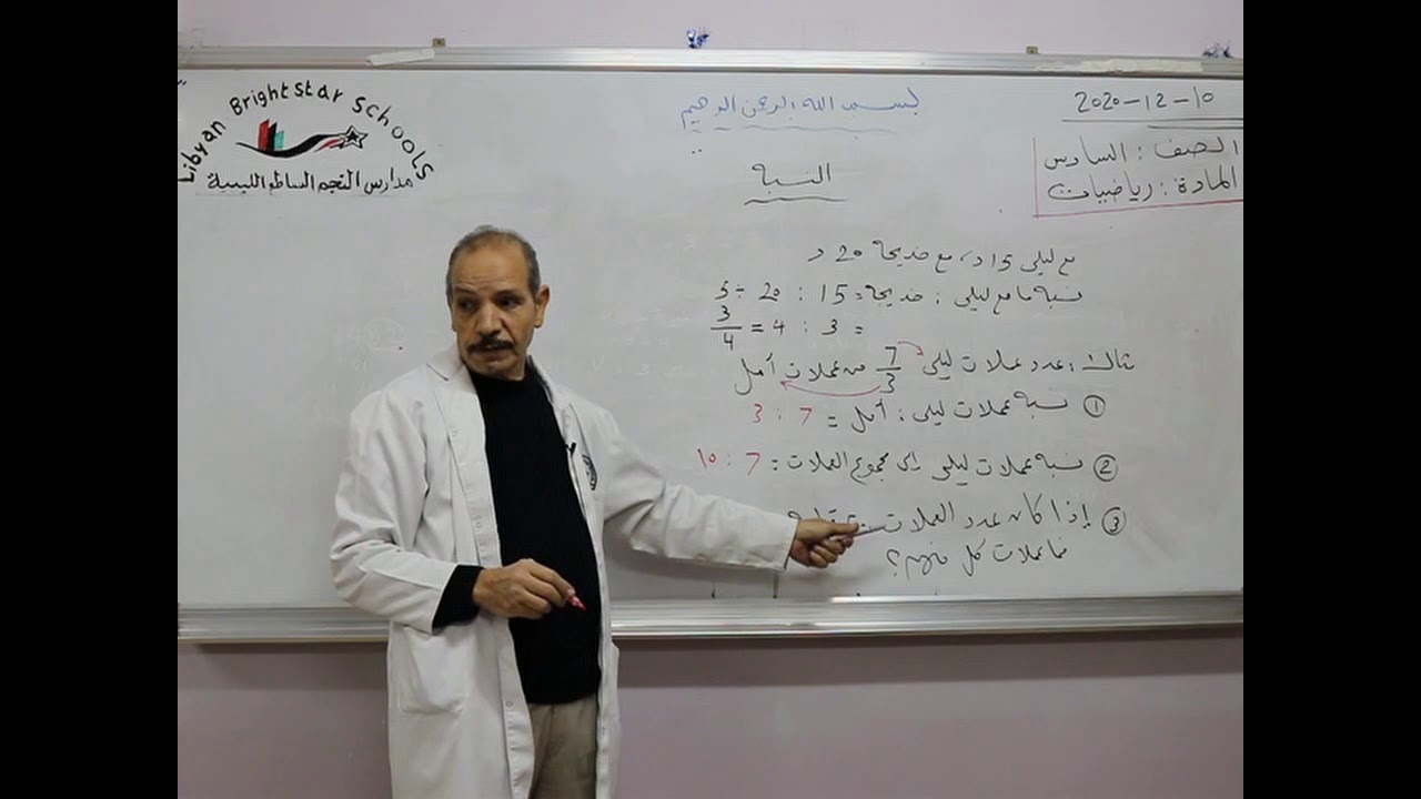 مادة الرياضيات للصف السادس الأساسي/   درس النسبة والتناسب