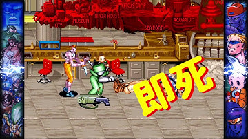 キャプテンコマンドー2P以上限定即死/Captain Commando instakill glitch