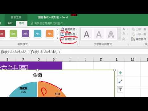 E11 圖表個別顏色的修改