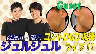 ジャルジャル福徳のアゴの中に閉じ込められたヤツpart2