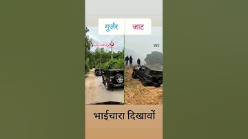 gurjar vs jaat 💪#viral #shorts