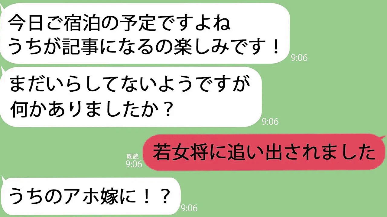 【LINE】旅館の若女将「中卒のあんたに宿泊費払えないでしょ」→塩かけて追い出されたので帰った結果、大変なことに…ｗ