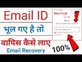 Email id          email id bhul gaye  how to forgot email id 2023
