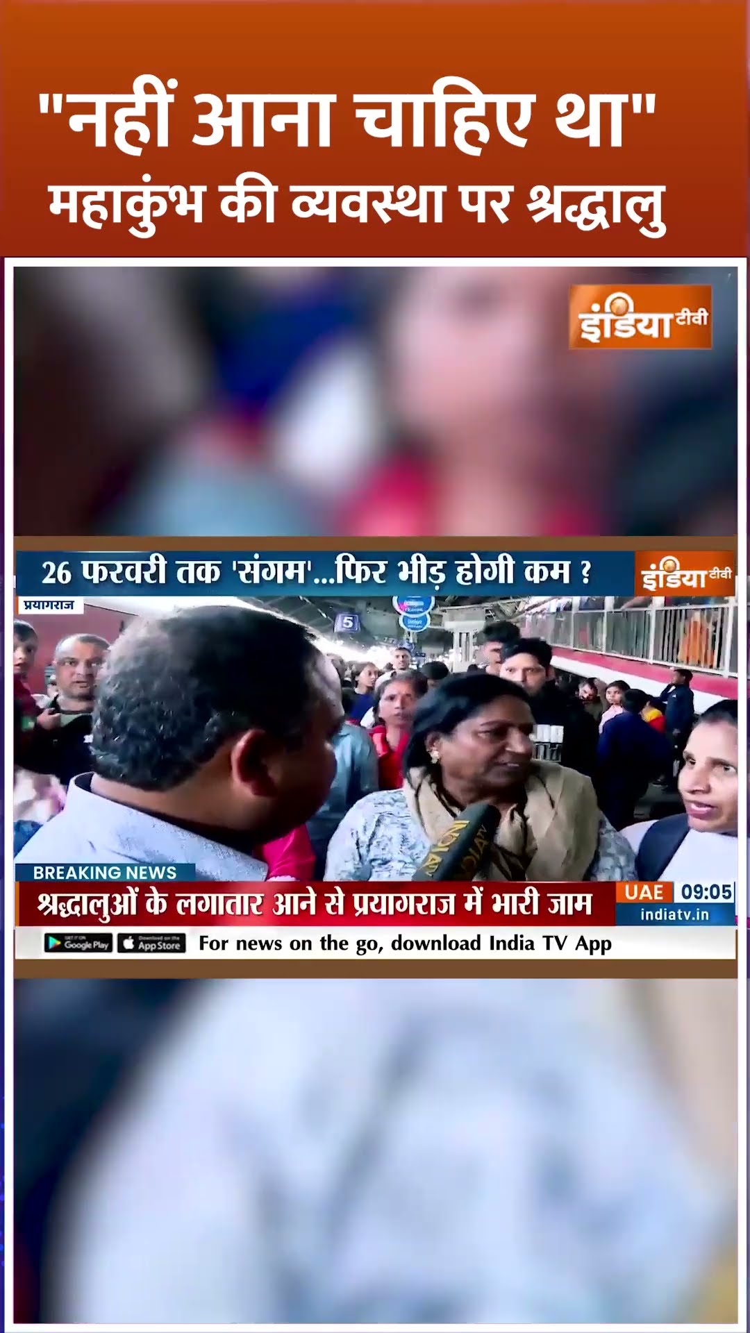 #mahakumbh2025 महाकुंभ की व्यवस्था पर श्रद्धालु #mahakumbhmela #cmyogi #indiatv