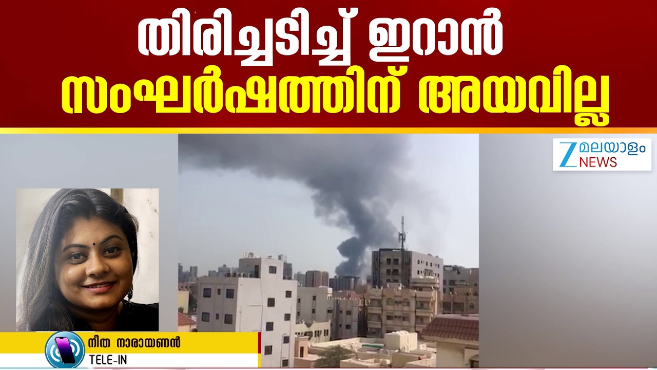 Iran Strikes Back Across West Asia | തിരിച്ചടിച്ച് ഇറാൻ , സംഘർഷത്തിന് അയവില്ല