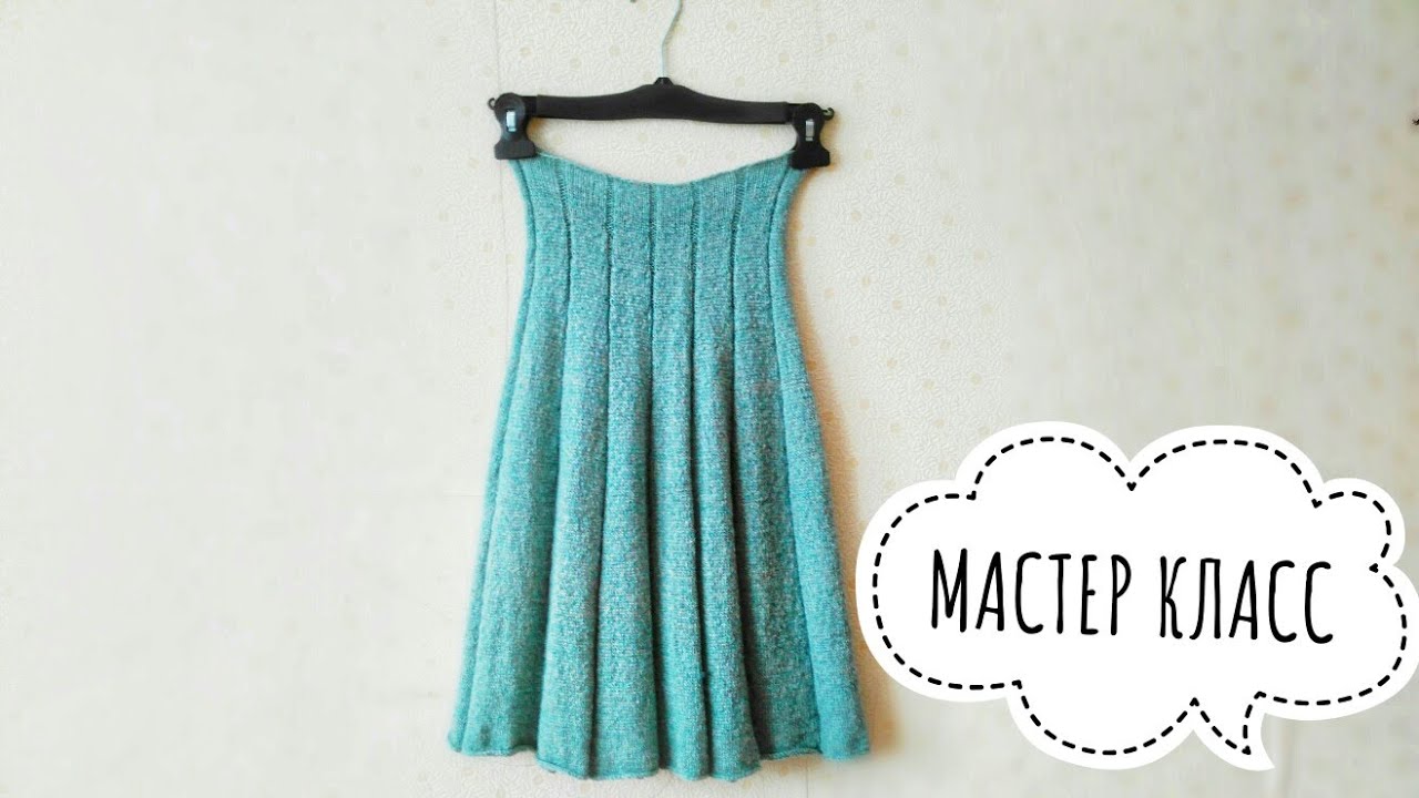 ⁣МАСТЕР КЛАСС ЮБКА из° Lana Grossa Smokey° ВЯЗАНИЕ  Knit Mom