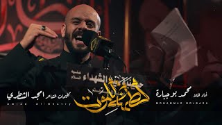 هذا لطمنه للموت - الملا محمد بوجبارة