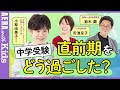 “クレしん”声優・小林由美子さんに聞く！中学受験 直前期をどう過ごした？【安浪京子先生と語る】