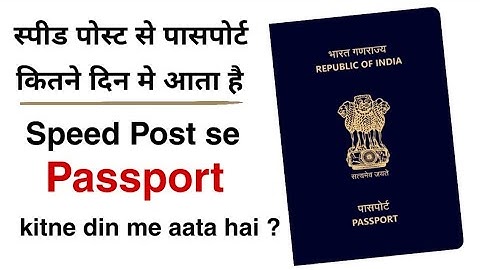 How many days does it take for a passport to arrive by Speed ​​Post?