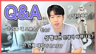 [Q/A] 성형하면 관상이 바뀌나요? 손금은 왼손으로 보나요? 사주 손금 관상 등