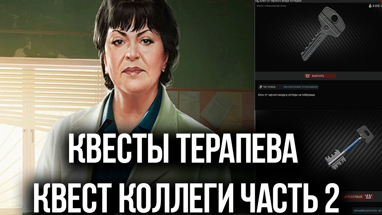 Анестезия квест тарков