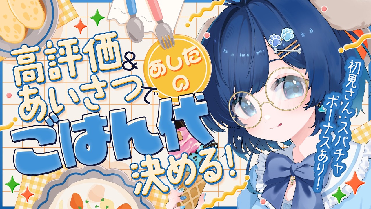 雑談￤#初見さん大歓迎 】9/4 普段スープとアイスばっかりのVtuber明日