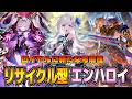 ロゼなくてもまだ舞える!?アイカ採用で使い回せるエンハンスロイヤルが結構やれた件について【シャドバWB】