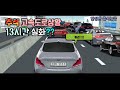 |Car's Mr. 추석특집| 추석 고속도로 정체..실화냐!!! | 3D운전교실 상황극