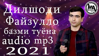 Базми туёна сурудхои нав 2021 Дилшоди Файзулло bazmi tuyona new songs 2021 Dilshodi Fayzullo