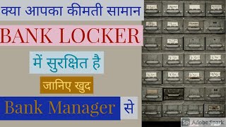 Bank Locker| Safe or Not|Know details by Branch Manager|