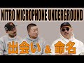 ニトロ メンバーとの出会い - DABO