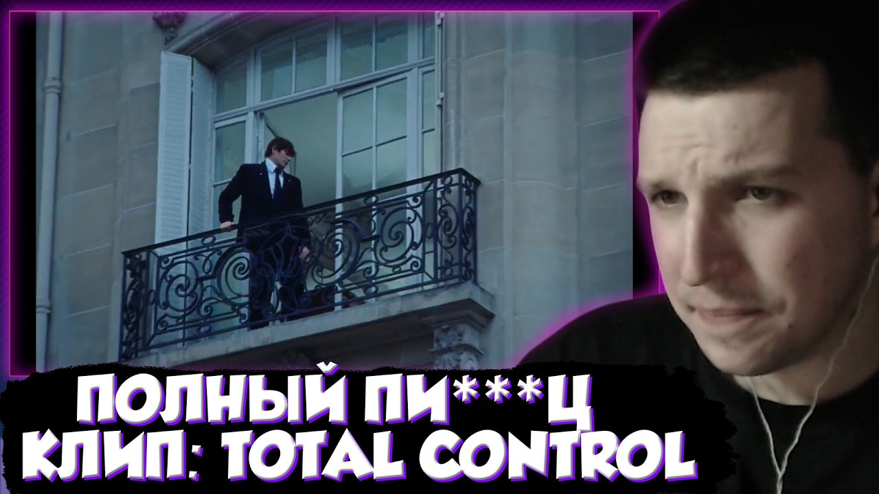 MAZELLOV WATCHES THE CLIP: Total Control (get it before it gets banned)