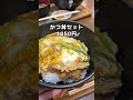 広島で芸能人も多数来店する名店ランチ！？ #グルメ #広島グルメ #広島 #shorts