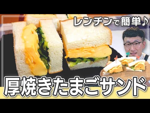 厚焼きたまごサンド
