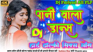 Pani Wala Dance Dj Song 2025 Sunny Leone Bhiga Ye Badan Tera Paani Mein Aag Lae Dj Fariyad