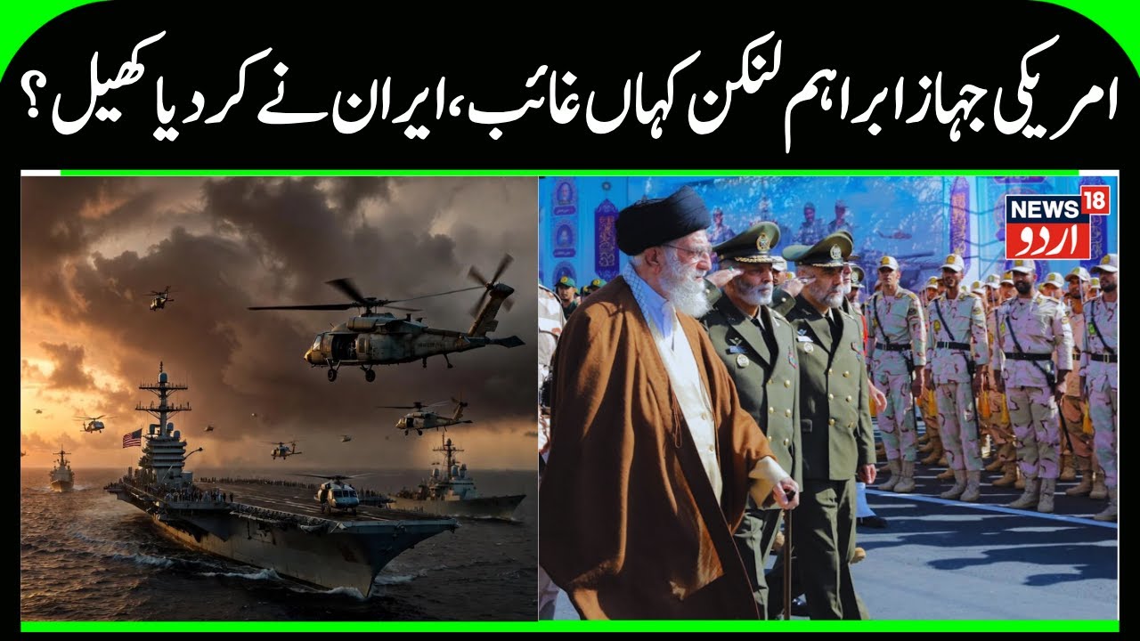 Is USS Abraham Lincoln Missing Near Iran? | Khamenei's Military Targets US Ship? Iran, America War