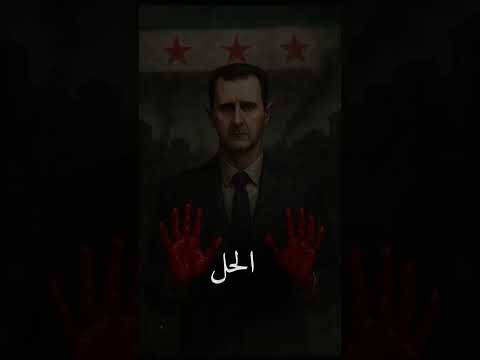 🔥💚🇸🇾 #جولاني #أحمد_الشرع #سوريه_حره #سوريا #اكسبلورسوريا 💚  #اكسبلور #لايك #ترند #سوريا_حرة #shorts by 3D Games YH team, Yehya