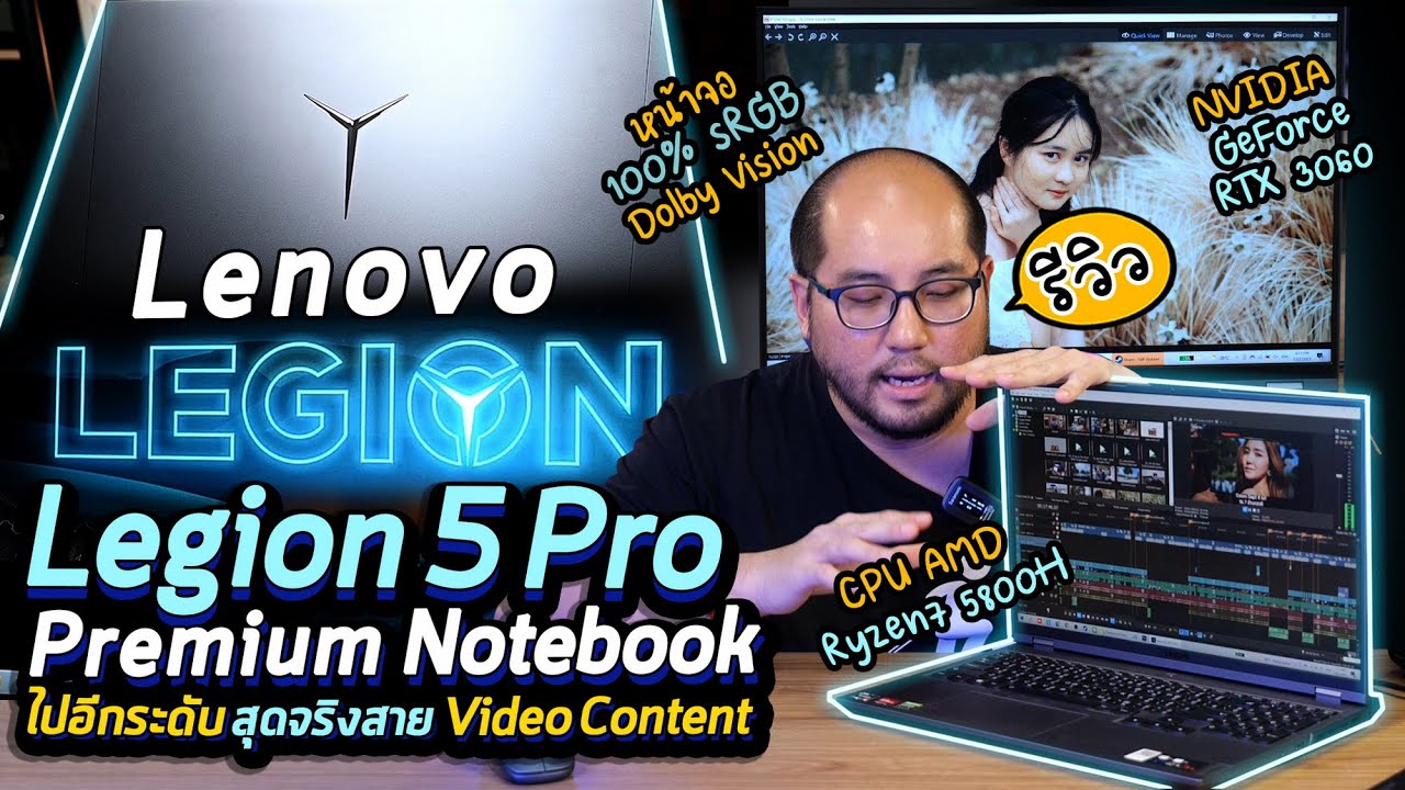 รีวิว Lenovo Legion 5 Pro ยกไปอีกระดับ Premium Notebook สุดจริงสาย Video Content Creator