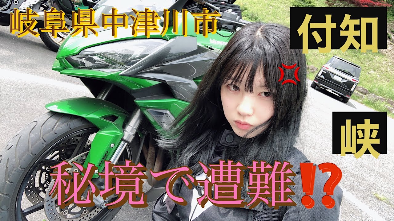 大ピンチ】Ninja1000SX ここはDOKO？私は誰？私はバイク女子 - YouTube