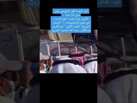 وفاة الفنان عبدالكريم عبدالقادر رحمه الله