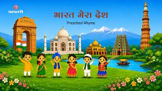 Preschool Rhyme Bharat Mera Desh | Newrit Syllabus - Designed for Indian Kids #nurseryrhymes