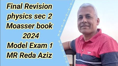 حل النموذج الاول 2024 model Exam 1 Moasser book physics sec 2 MR Reda Aziz