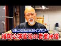【ハリウッドザコシショウ】誇張したPR告知&福岡公演直後の貴重な舞台裏映像をお届け!【神奈月】