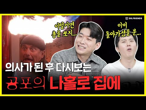 🎄 2021 나홀로 집에 <strong>도둑들</strong> 부상 보고서 : 그들은 연말을 살아서 보낼수 있을까?