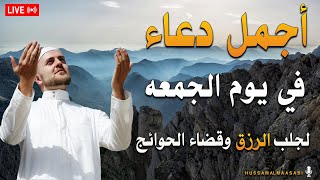 دعاء في يوم الجمعه  - دعاء ساعة الاستجابه شغلها بنية جلب الرزق والفرج وقضاء الدين | Duaa screenshot 1