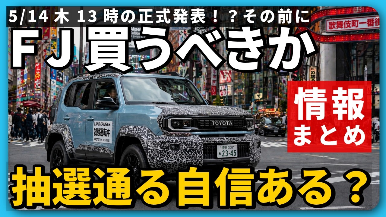 トヨタ非売品　値引き中です。日曜日まで。 Land Cruiser FJ] Price, lottery, colors: Everything you need to