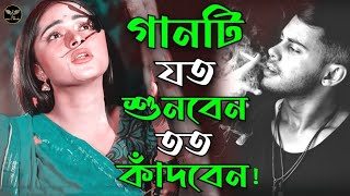 বাংলা কষ্টের নতুন হিট গান ২০২৬😭💔 তুমি বন্ধু কালা পাখি করো বেইমানি।New Bangla Sad Song-2026।Sujon H