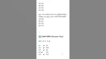 ଓଡ଼ିଆ Mock Test – 2 ! ଓଡ଼ିଆରେ Mock Test Questions with Answers Practice କରନ୍ତୁ #maths #osscjob
