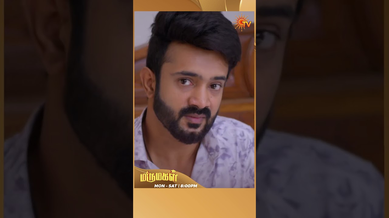 #Marumagal #SunTV #shorts #tamilserial