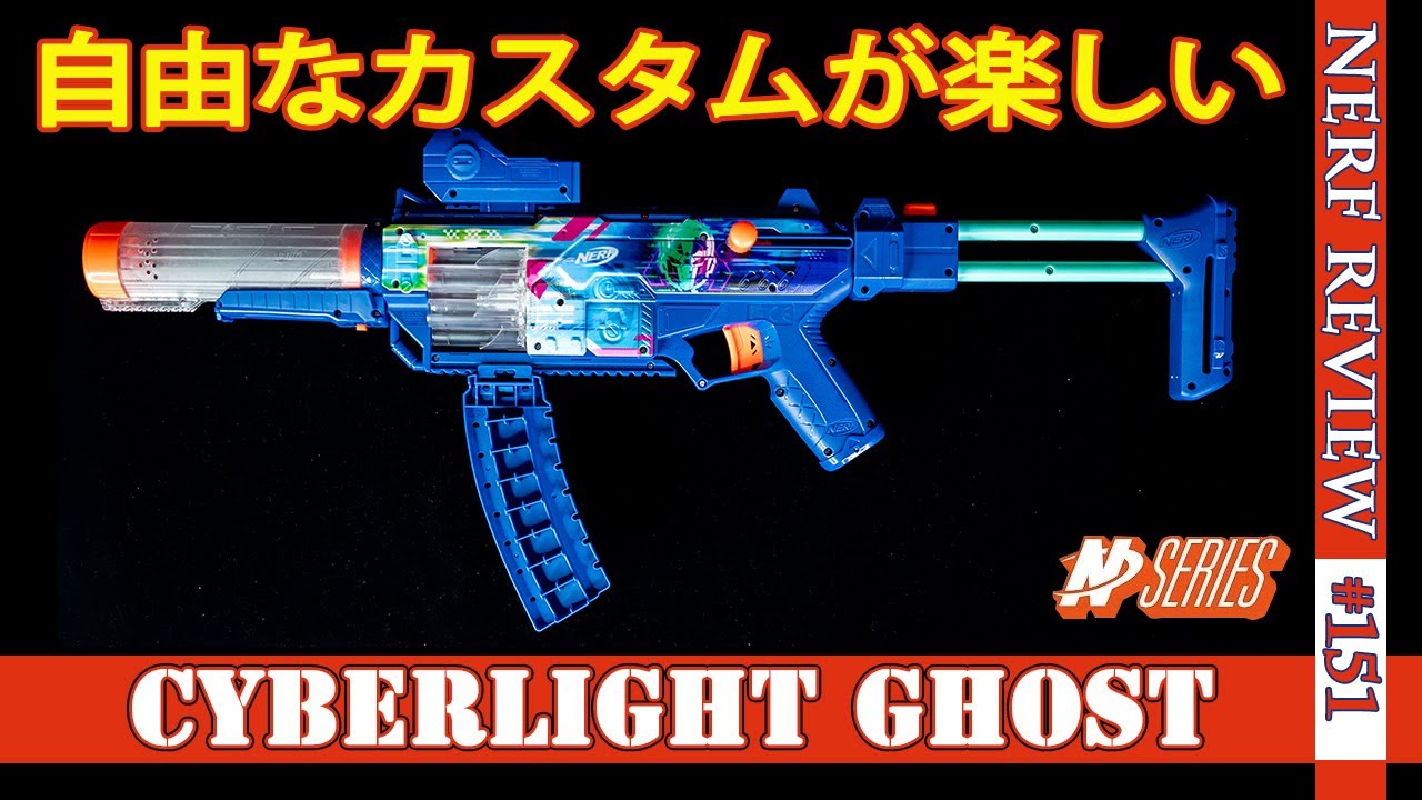 You're missing out if you don't know] The Cyberlite Ghost Blaster
