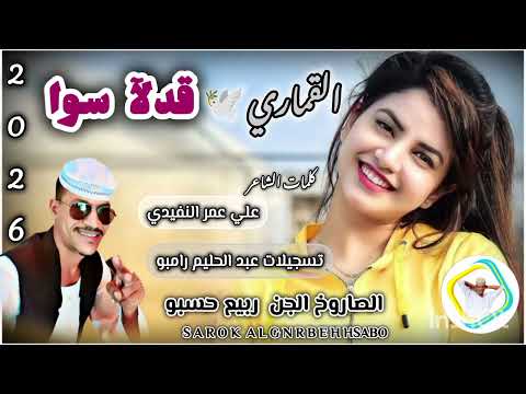 جديد الصاروخ الجن ربيع حسبو على قناة عزالدين عبيدالله ودالرخاء 2026