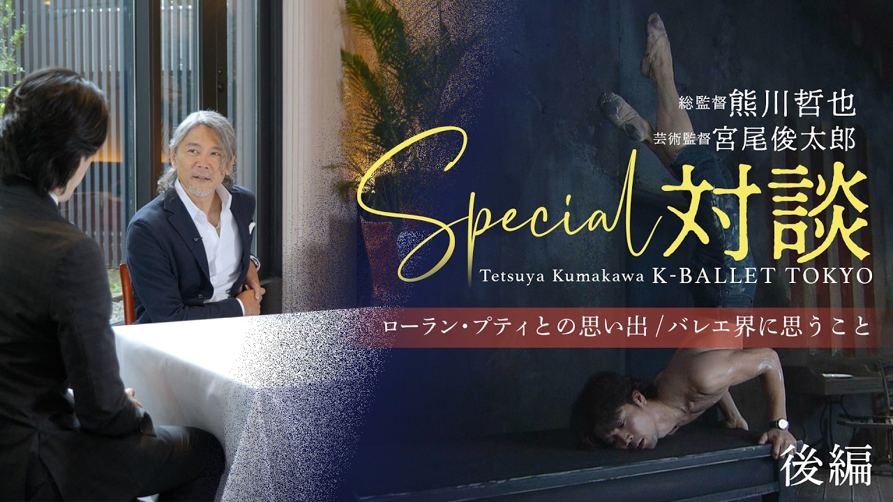 Daiwa House PRESENTS 熊川哲也 K-BALLET TOKYO 「K-BALLET SELECTIONS