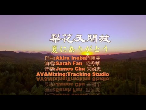 夏にありがとう
