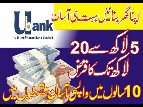 Ubank home loan scheme