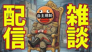 ブラックナイト山田の初めての雑談、生配信