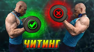 видео: ВСЁ ПРО ЧИТИНГ! Виды читинга. Можно или нет? Чем опасен? картинка: ВСЁ ПРО ЧИТИНГ! Виды читинга. Можно или нет? Чем опасен?